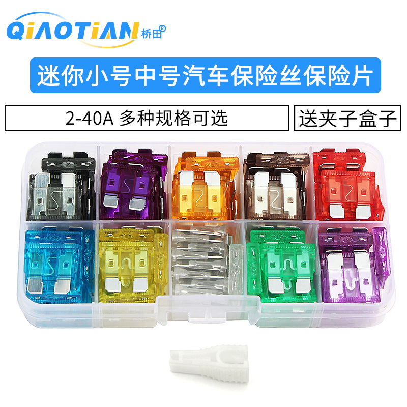汽车保险丝套装插片迷你小号