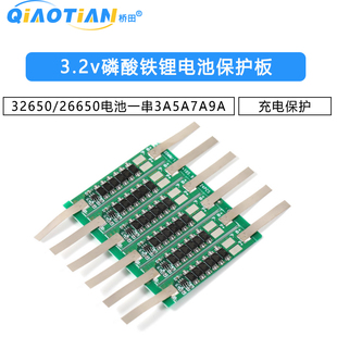 3.2v磷酸铁锂电池保护板32650 26650电池充电保护一串3A5A7A9A