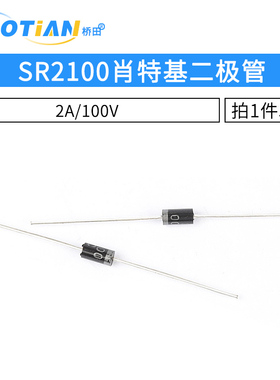 SR2100 SB2100 肖特基二极管 2A/100V 直插DO-15 50只