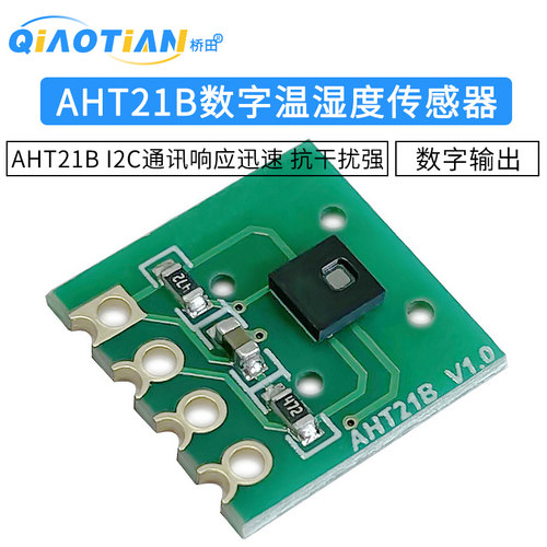 aht21数字温湿度传感器模块