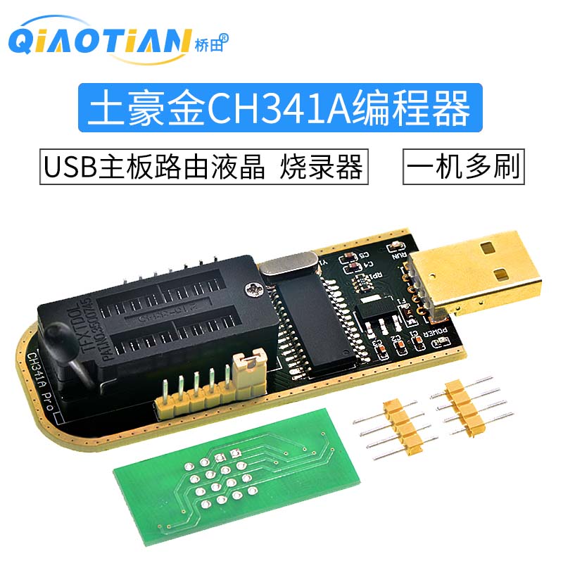 土豪金CH341A编程器