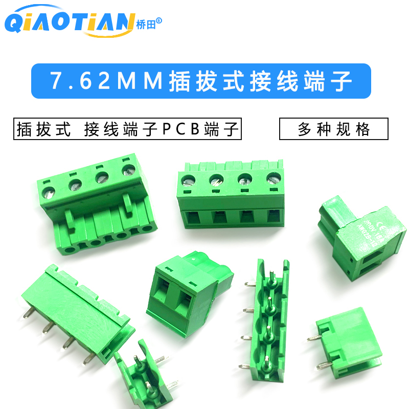 KF2EDG 7.62MM 接线端子PCB端子 2P 3P 4P 5P6P7P8P9P12P 插拔式