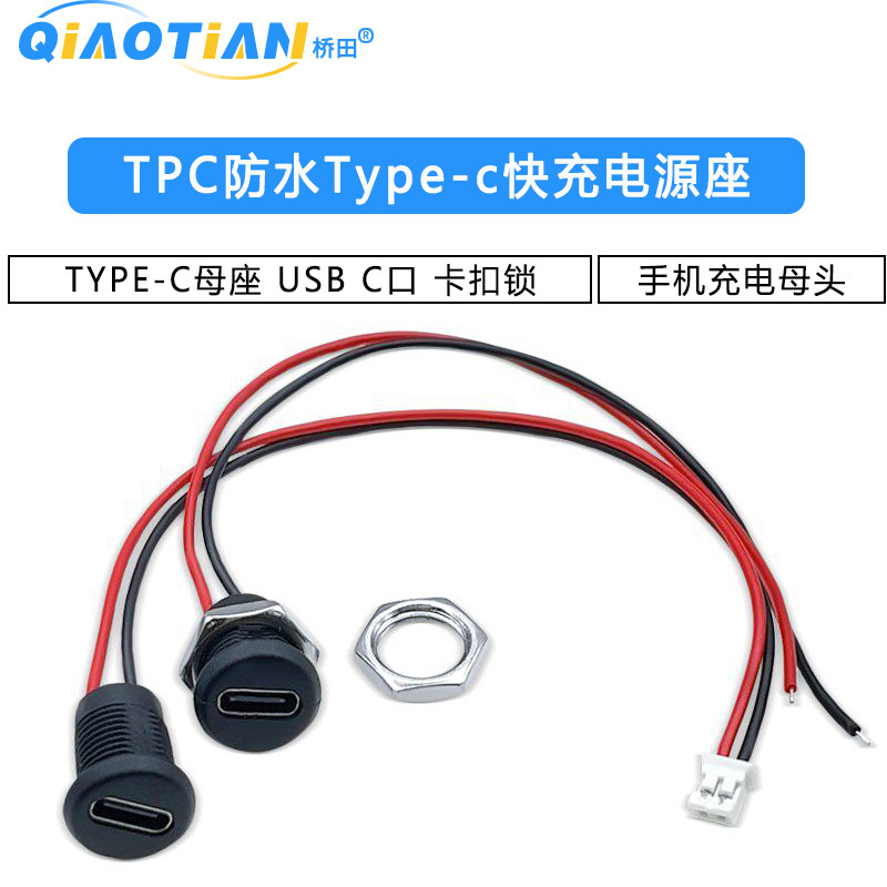TYPE-C母座 手机充电母头USB C口 卡扣锁 TPC防水typec快充电源座图片
