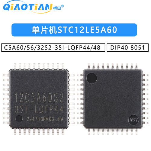 STC12C5A60/56/32S2-35I-LQFP44/48 DIP40 8051单片机STC12LE5A60