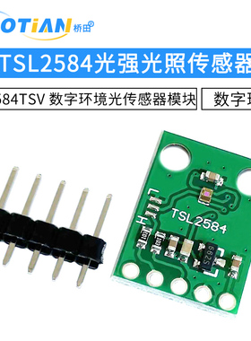 TSL2584TSV 数字环境光传感器模块 TSL2584光强光照传感器通讯I2C