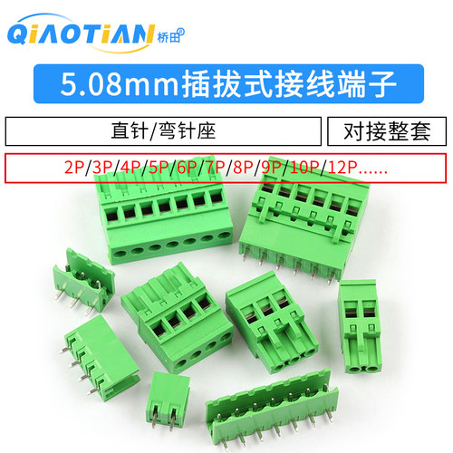 KF2EDGKA 5.08mm拔插式接线端子2P/3/4/5/8/12P直弯针座pcb连接器