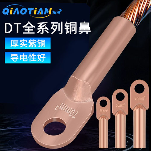 dt接线端子镀锡堵油纯紫高压电缆