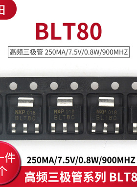 高频三极管系列BLT80 250MA/7.5V/0.8W/900MHZ（1只）