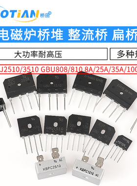 GBJ2510 3510电磁炉桥堆8A/25A/1000V整流器GBU808/810/2008D15XB