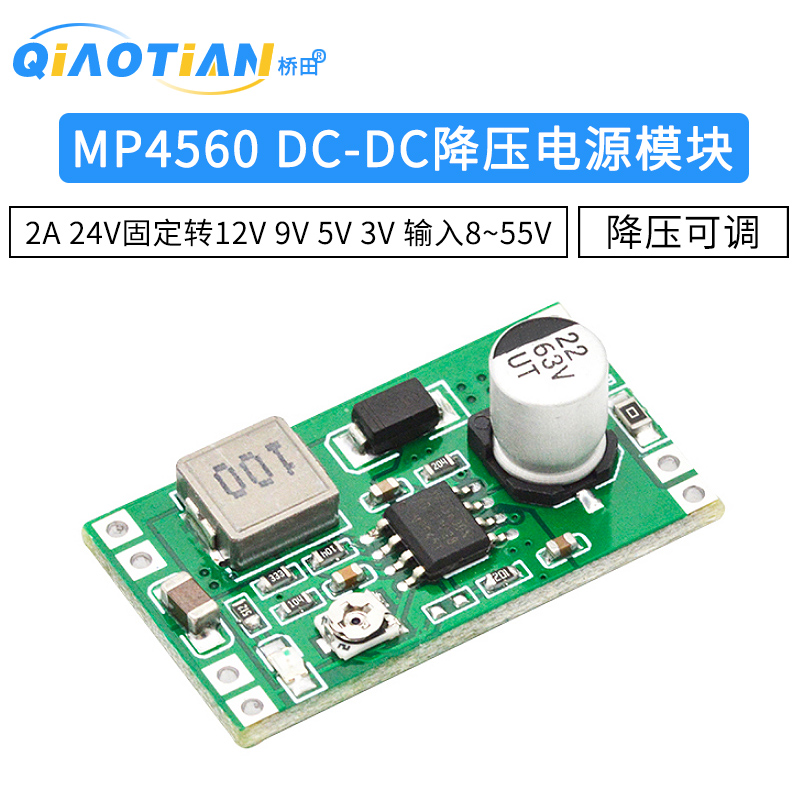 mp4560直流降压2a电源模块
