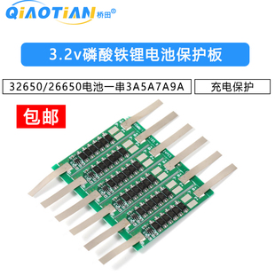 3.2v磷酸铁锂电池保护板32650/26650电池充电保护一串3A5A7A9A