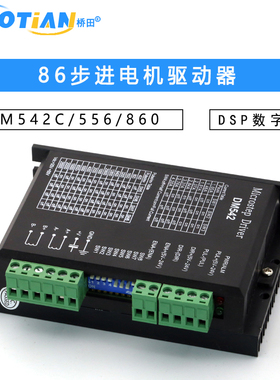 86步进电机驱动器DM420/DM542C/556/860 DSP数字式DH860H驱动板