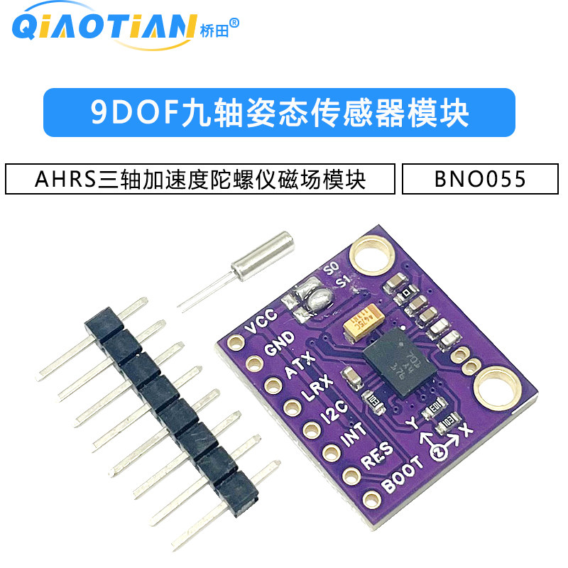 9DOF九轴姿态传感器模块BNO055 AHRS三轴加速度陀螺仪磁场模块