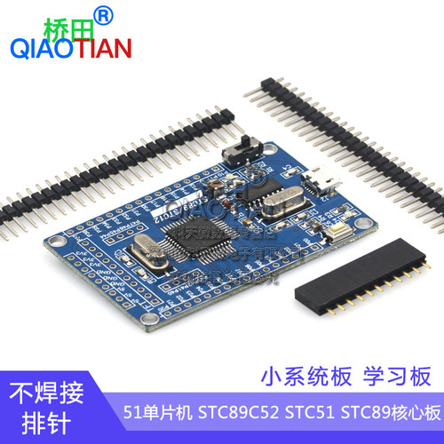 51小核心板开发板学习板系统板