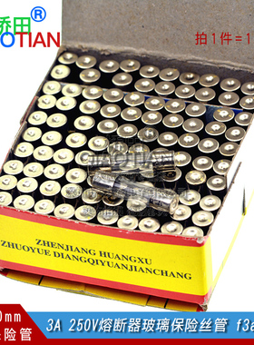5*20 玻璃保险管 3A 250V熔断器玻璃保险丝管 f3al250v 一盒100只