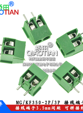 桥田3.5mm间距MG/KF350-2P/3P 接线端子接插件 可拼接线柱 绿色