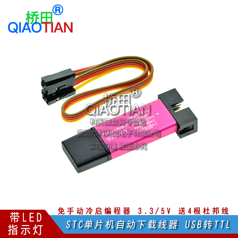 单片机手动编程器下载线