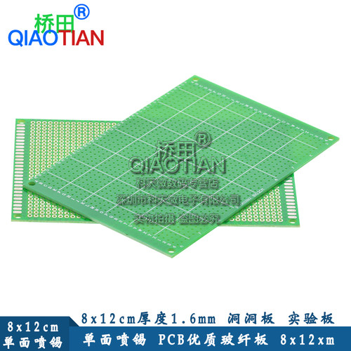 桥田单面喷锡 PCB 优质玻纤板 8*12cm 厚度1.6 实验板 洞洞板