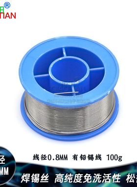 桥田 高纯度免洗活性 线径0.8MM 有铅 100g 锡线 焊锡丝