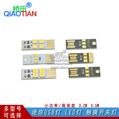超薄迷你usb灯led灯台随身强光