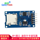 Micro SD卡模块 SPI接口 迷你TF卡读写器