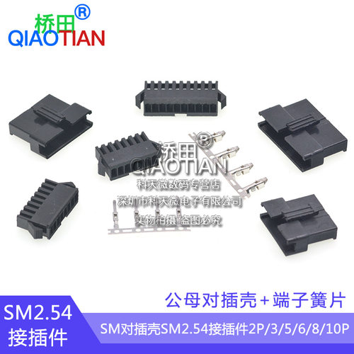SM对插壳SM2.54接插件