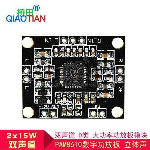 pam8610数字功放板2x15W双声道