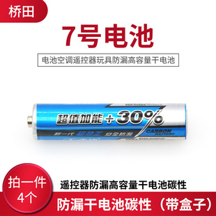 4粒 碳性无汞 带盒子 一次性AA1.5v干电池4节 ?7号电池