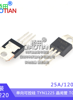 单向可控硅 TYN1225 25A/1200V 晶闸管 TO-220 直插