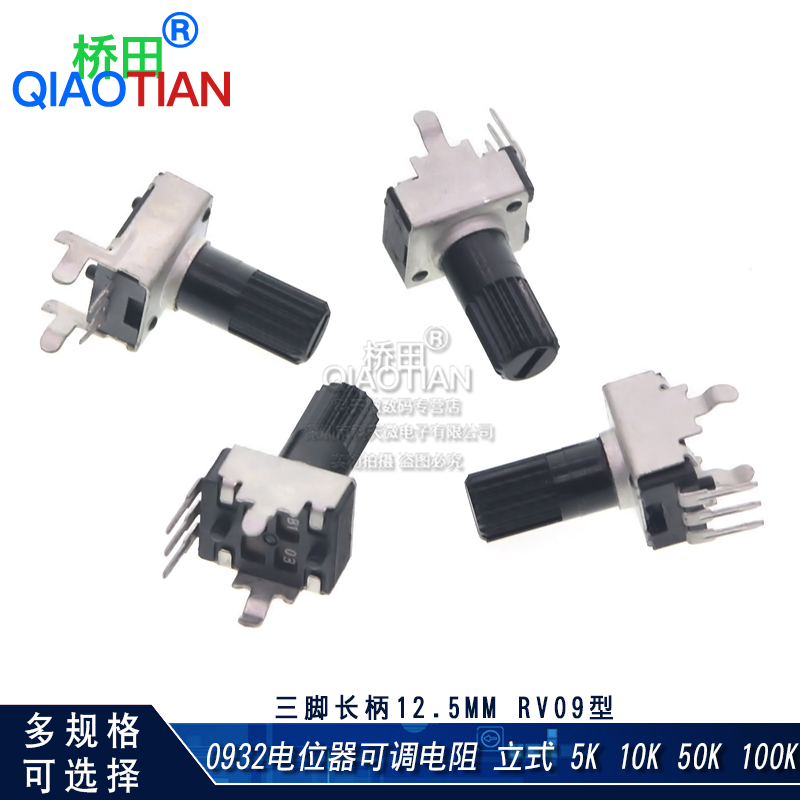 0932电位器可调电阻