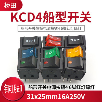 KCD4船型开关船形开关翘板电源按钮4 6脚红灯绿灯31x25mm16A250V