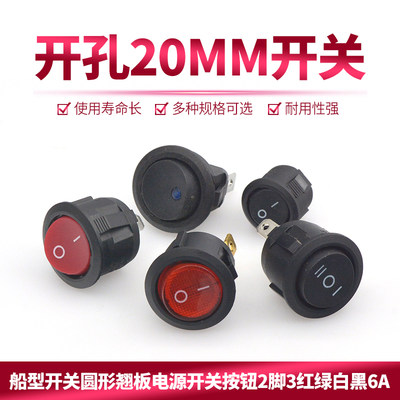 船型开关船形圆形翘板电源开关按钮2脚3红绿白黑6A 250V开孔20mm