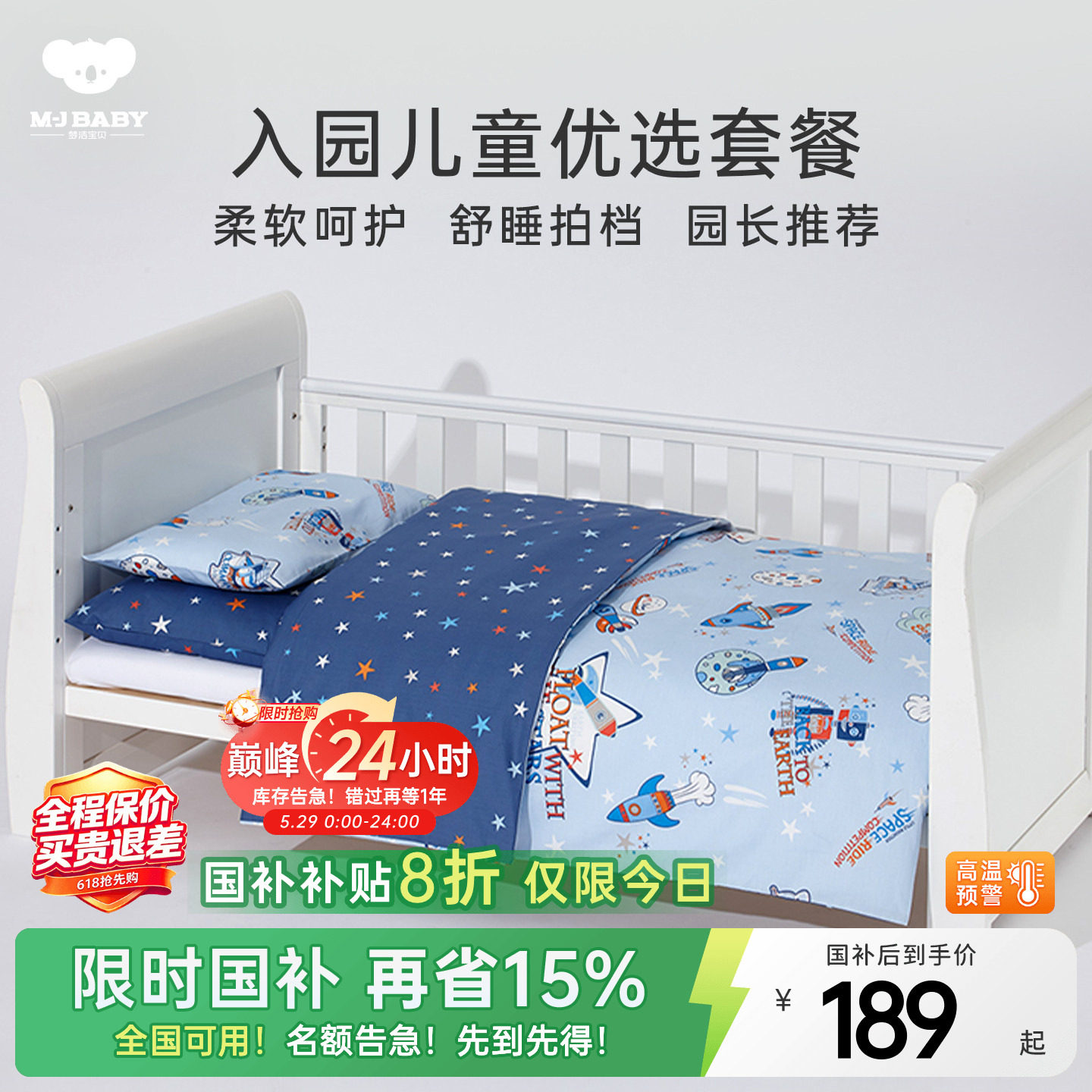 梦洁宝贝幼儿园被子五件套纯棉全棉床上用品单人学生宿舍七件套