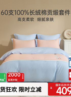 【25年新款】梦洁宝贝A类60S长绒棉四件套纯棉加厚儿童学生三件套