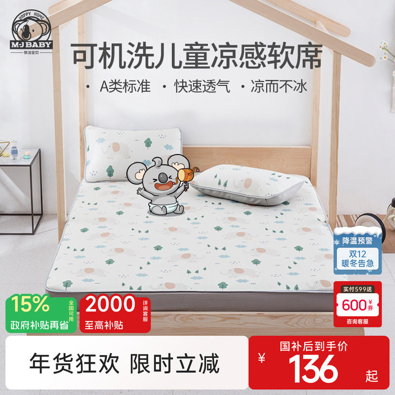 梦洁宝贝A类冰丝席家用空调床单床笠可机洗学生宿舍床垫凉席断码,床上用品,冰丝席,淘宝优惠券,粉丝福利购,淘宝优惠卷