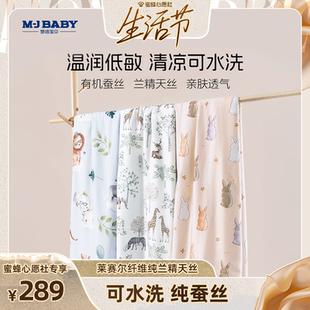 夢(mèng)潔寶貝蘭精天絲蠶絲被 心愿生活節(jié)