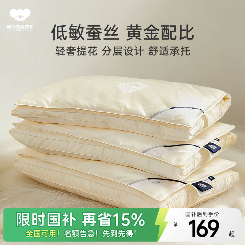 梦洁宝贝儿童提花蚕丝枕图片