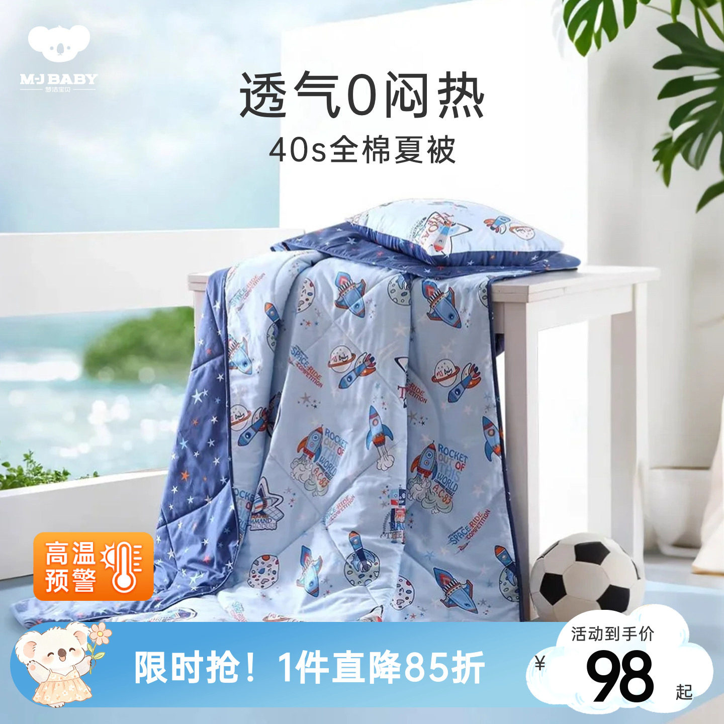 梦洁宝贝儿童纯棉夏凉被空调被水洗机洗夏季全棉薄被芯单人幼儿园