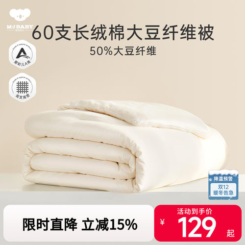 梦洁宝贝长绒棉大豆纤维被儿童