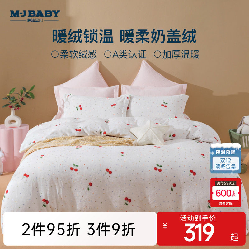 梦洁宝贝儿童秋冬套件简约清新奶盖绒被套床单保暖双面绒三四件套,床上用品,床品套件/四件套/多件套,淘宝优惠券,粉丝福利购,淘宝优惠卷