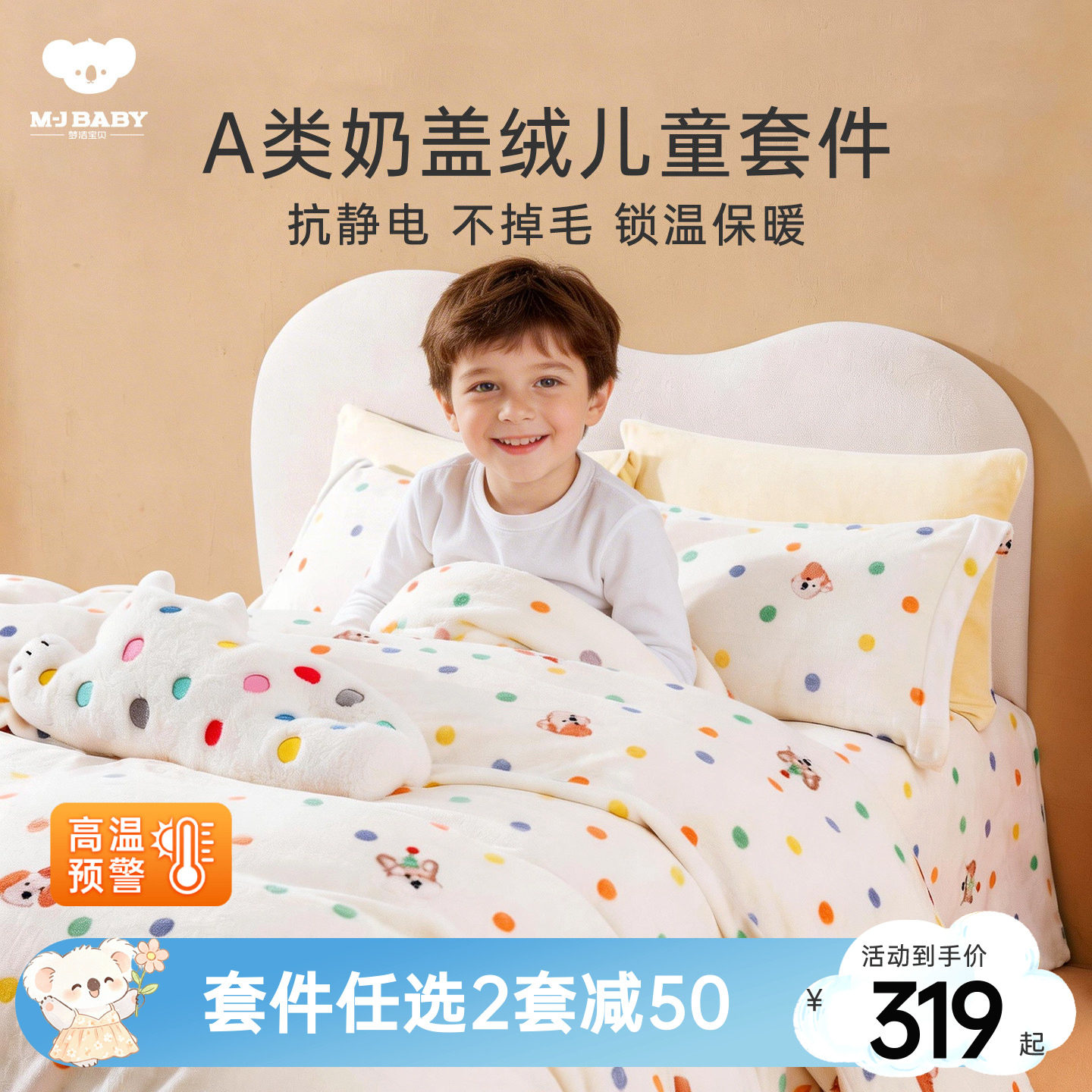 梦洁宝贝A类奶盖绒套件加厚床上三/四件套被套保暖儿童学生宿舍