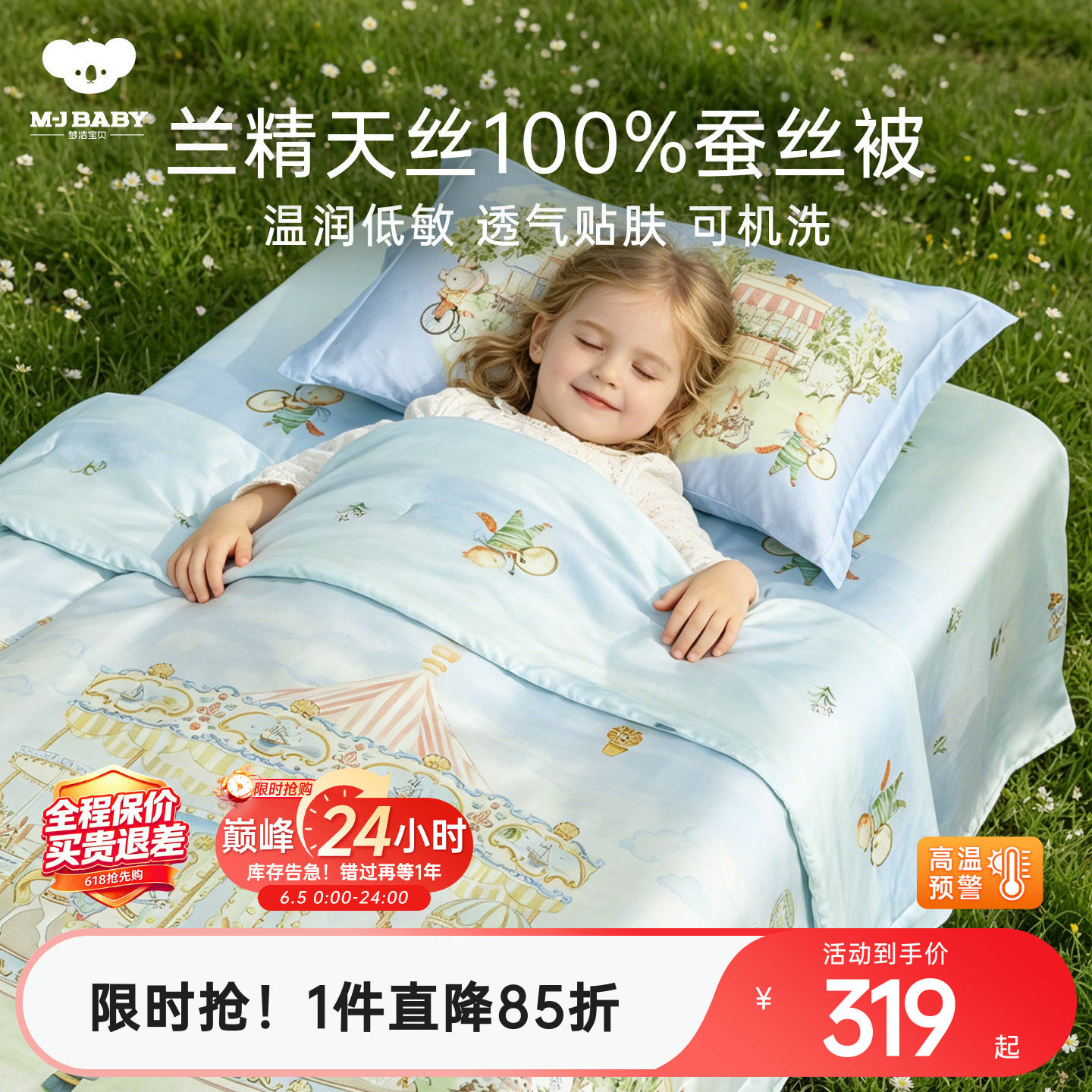 梦洁宝贝儿童蚕丝夏被夏凉被新品