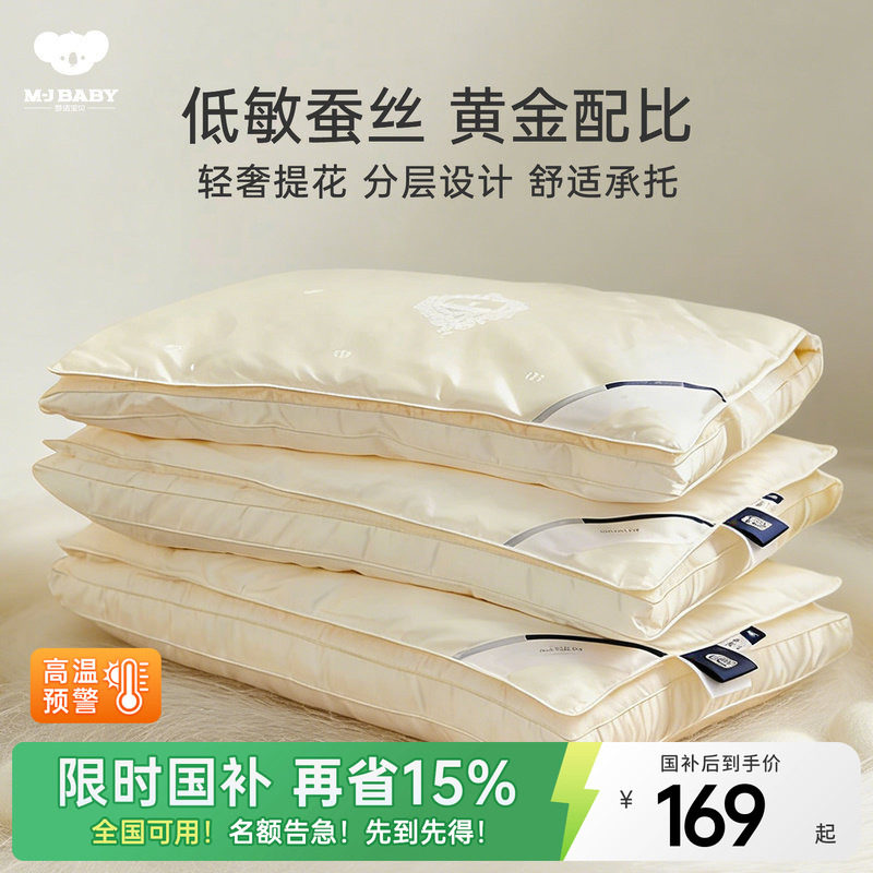 梦洁宝贝儿童提花蚕丝枕图片