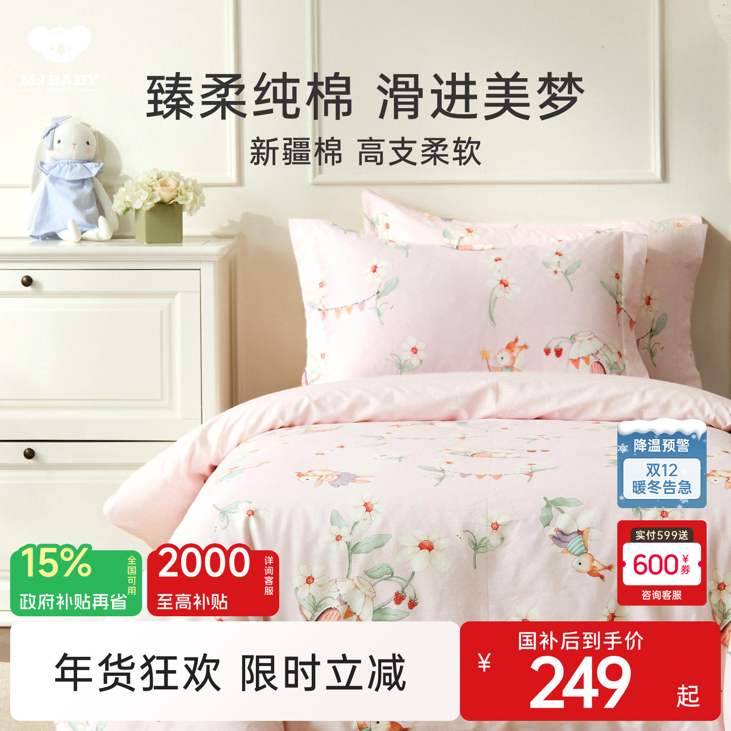 梦洁宝贝儿童四件套纯棉全棉女孩学生宿舍保暖被套床上三件套A类,床上用品,床品套件/四件套/多件套,淘宝优惠券,粉丝福利购,淘宝优惠卷