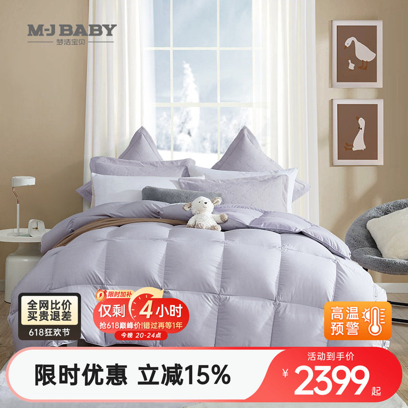 【商场同款】梦洁宝贝儿童保暖加厚被芯莫代尔95%羽绒被秋冬被芯