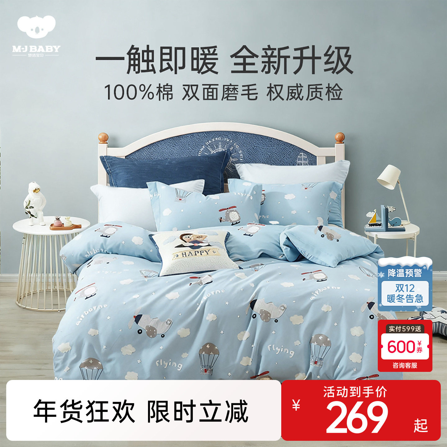 梦洁宝贝秋冬纯棉加厚磨毛三件套被套被罩床单学生宿舍儿童四件套,床上用品,床品套件/四件套/多件套,淘宝优惠券,粉丝福利购,淘宝优惠卷