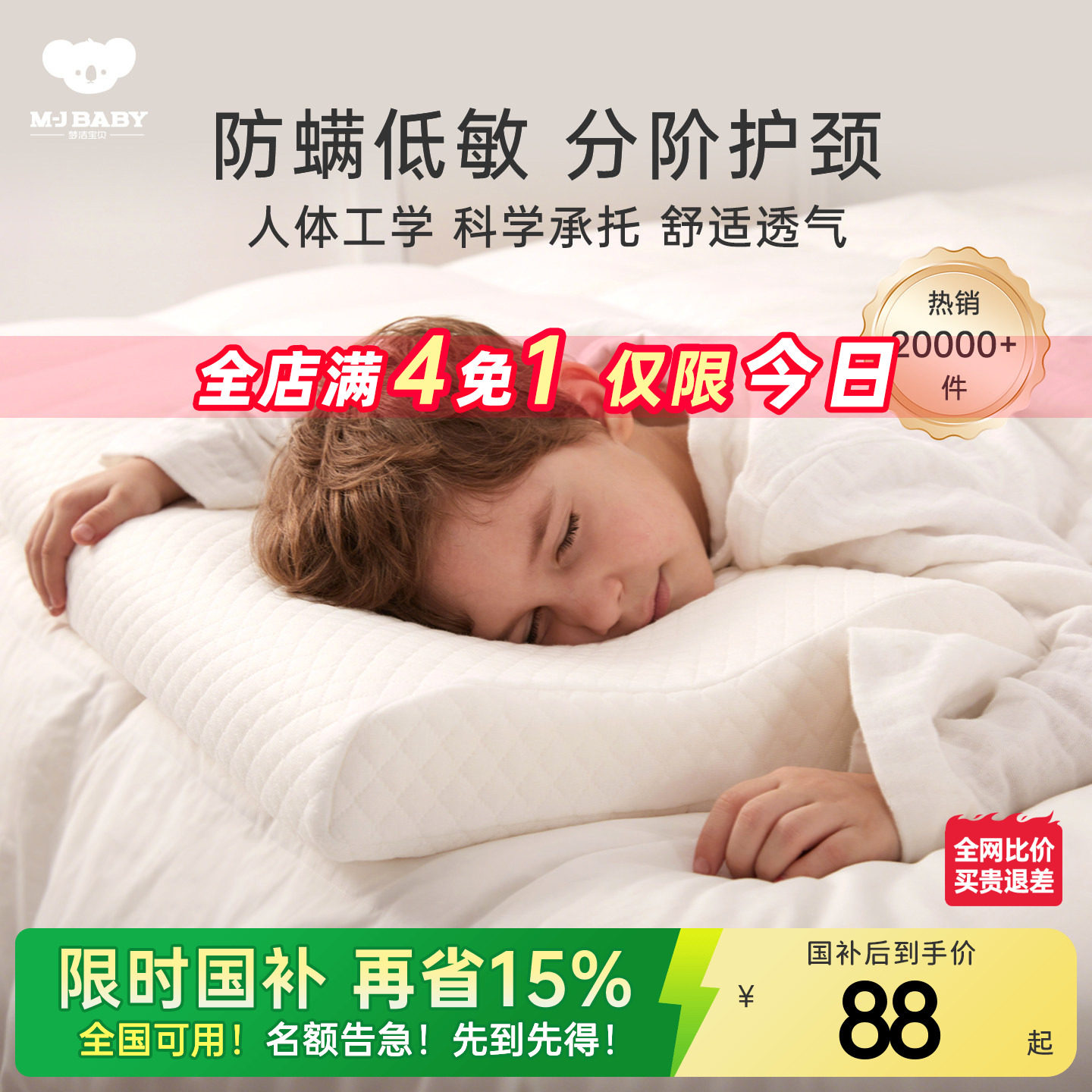 梦洁宝贝儿童枕头6到12岁10岁以上青少年专用宝宝记忆枕芯四季