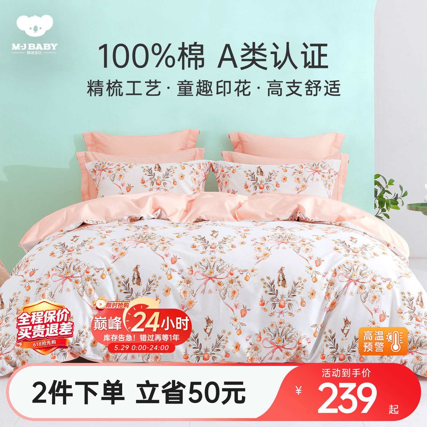 梦洁宝贝儿童A类100%纯棉四件套床上用品女孩全棉床单被套三件套