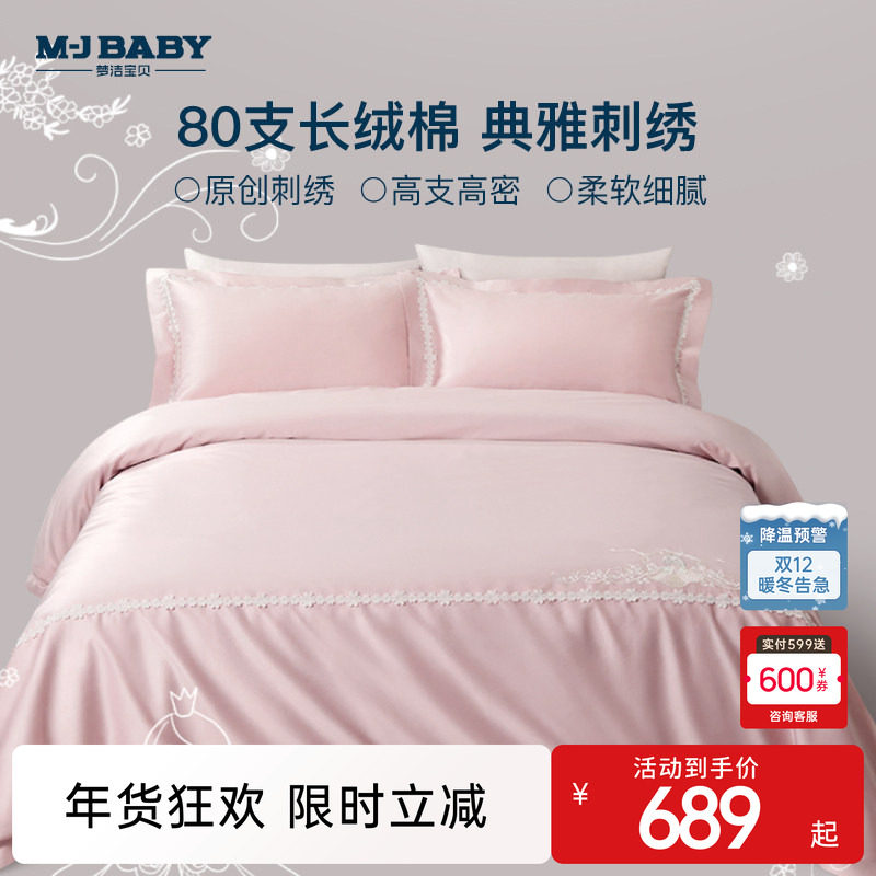梦洁宝贝80支长绒棉儿童四件套床品全棉纯棉高端床上用品床单三件,床上用品,床品套件/四件套/多件套,淘宝优惠券,粉丝福利购,淘宝优惠卷