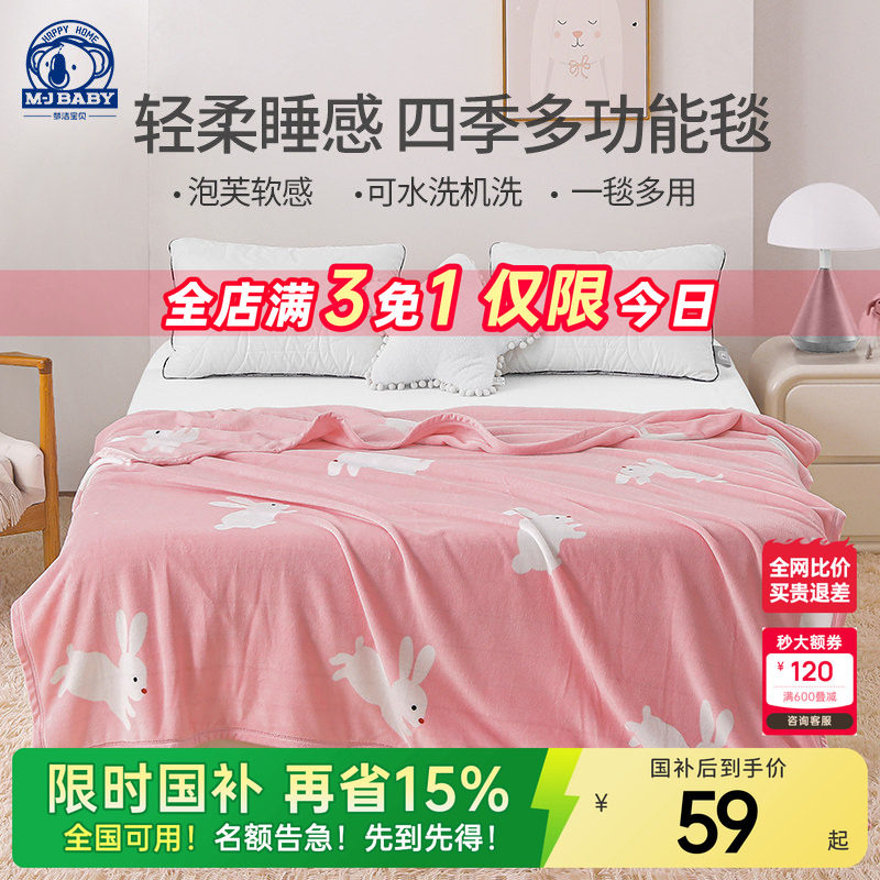 梦洁宝贝儿童法兰绒毯空调被毯子午睡毯毛毯多用毯子沙发盖毯